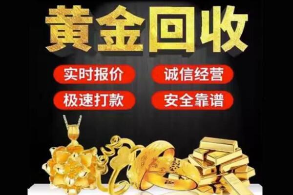 梧州回收黄金